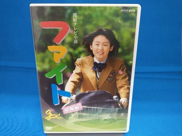 DVD 連続テレビ小説 ファイト 総集編 - メルカリ
