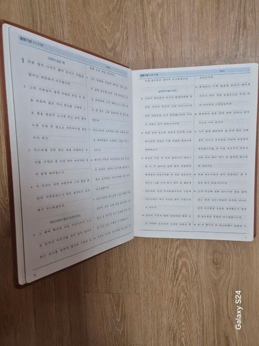 死すべき聖書