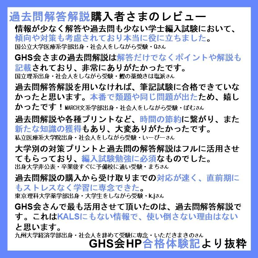 【医学部学士編入・解答解説】北海道大学 生命科学総合問題（2024年度）