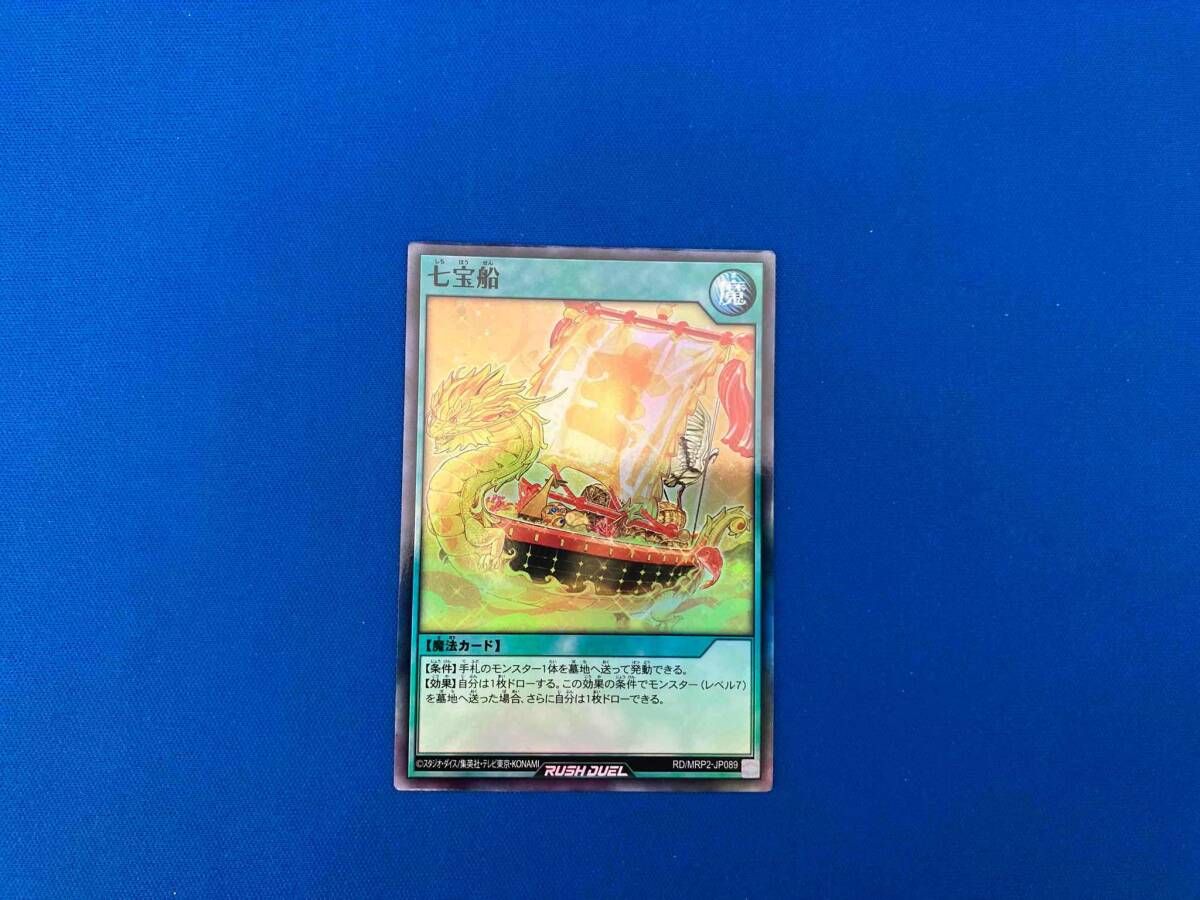 遊戯王　ラッシュデュエル　七宝船 七宝船【ウルトラ】{RD/KP07-JP052}《RD魔法》