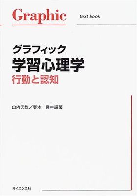 認知・学習心理学 認知心理学 / 太田 信夫【監修】/原田 悦子【編】 - 紀伊國屋