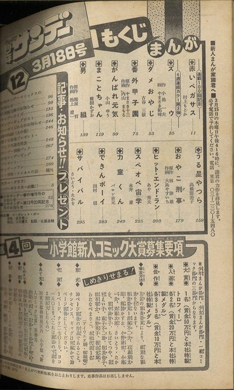 1979年少年サンデー合計15冊 週刊少年サンデー 公式通販 少年サンデー