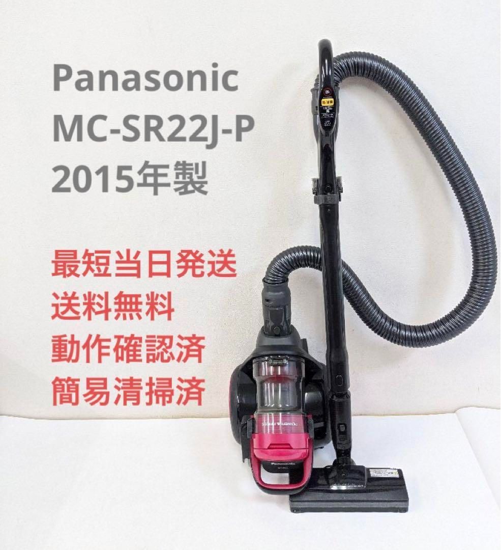 Panasonic MC-SR22J-P 2015年製 サイクロン掃除機 ピンク - リユース