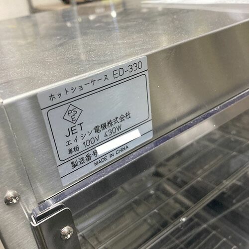 ホットショーケース エイシン電機 ED-330 業務用 中古品 中古】ホットショーケース エイシン電機 ED-330 幅330×奥行300×高さ