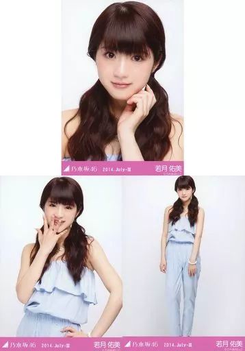 中古】生写真(乃木坂46) ◇若月佑美/「2014.July-III」会場限定生写真