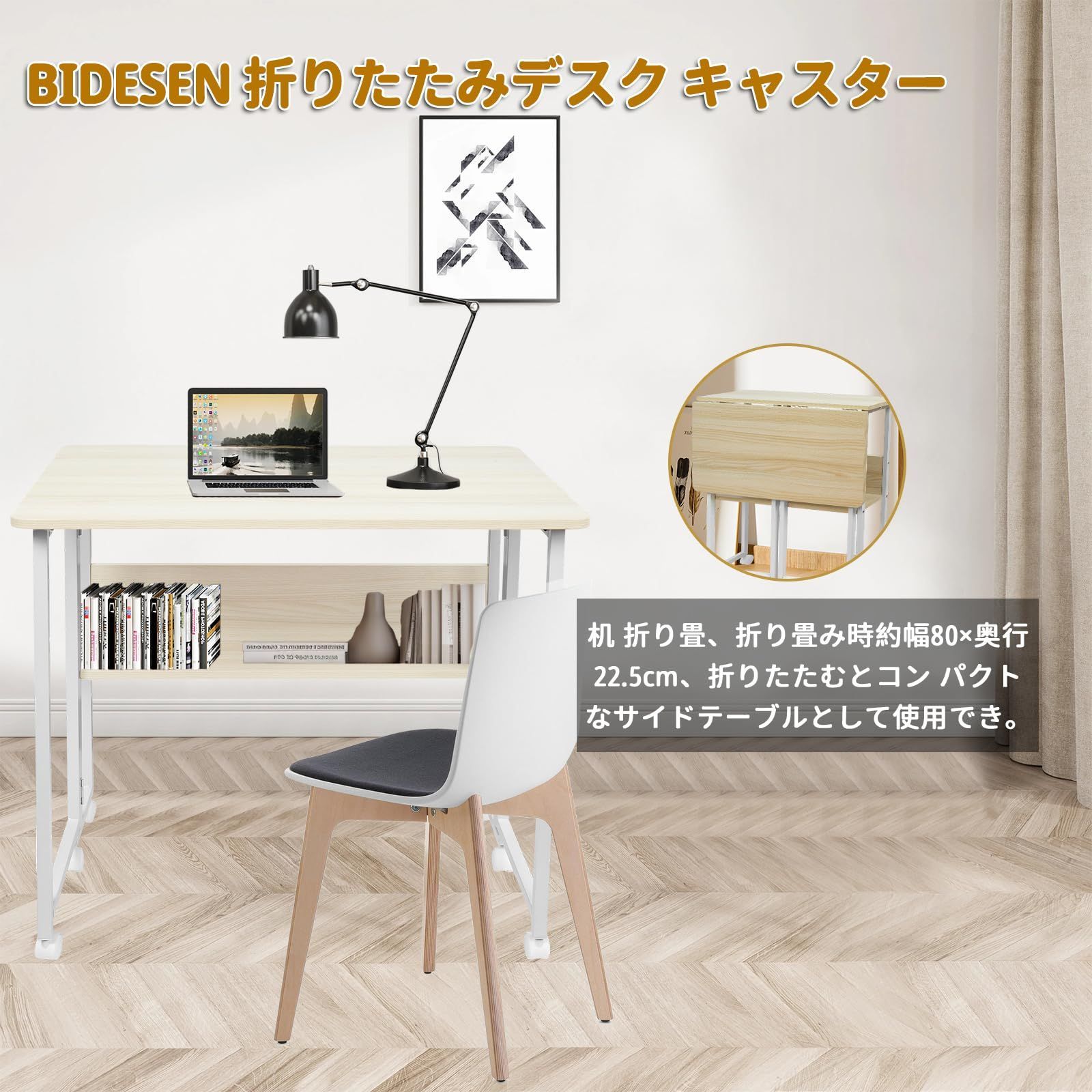 省スペース 幅80x奥行58x高さ75cm 折りたたみデスク 折り畳み 机 折畳みデスク 折りたたみ机 キャスター付きテーブル Bidesen 白もみじ