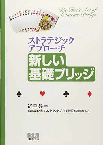 新しい基礎ブリッジ: ストラテジックアプロ-チ | 新しい基礎ブリッジ : - 富澤昇の本おすすめランキング一覧｜作品別の感想・レビュー ハイレイヤーアプローチの道筋を創る。泥臭くも緻密なテックタッチの