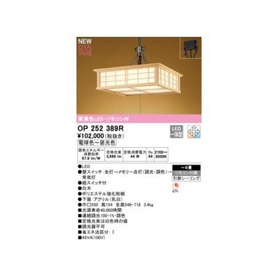 【新品・7営業日以内発送】オーデリック ODELIC OP252389R LEDペンダント【沖縄離島販売不可】