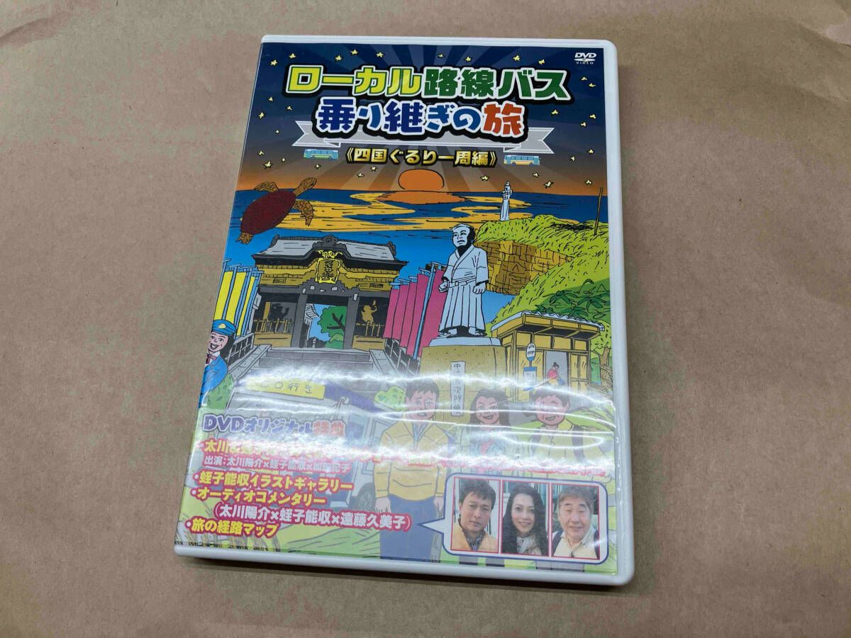 (未使用･未開封品)　ローカル路線バス乗り継ぎの旅 四国ぐるり一周編 [DVD] f4u0baa Amazon.co.jp: ローカル路線バス乗り継ぎの旅 四国ぐるり一周編