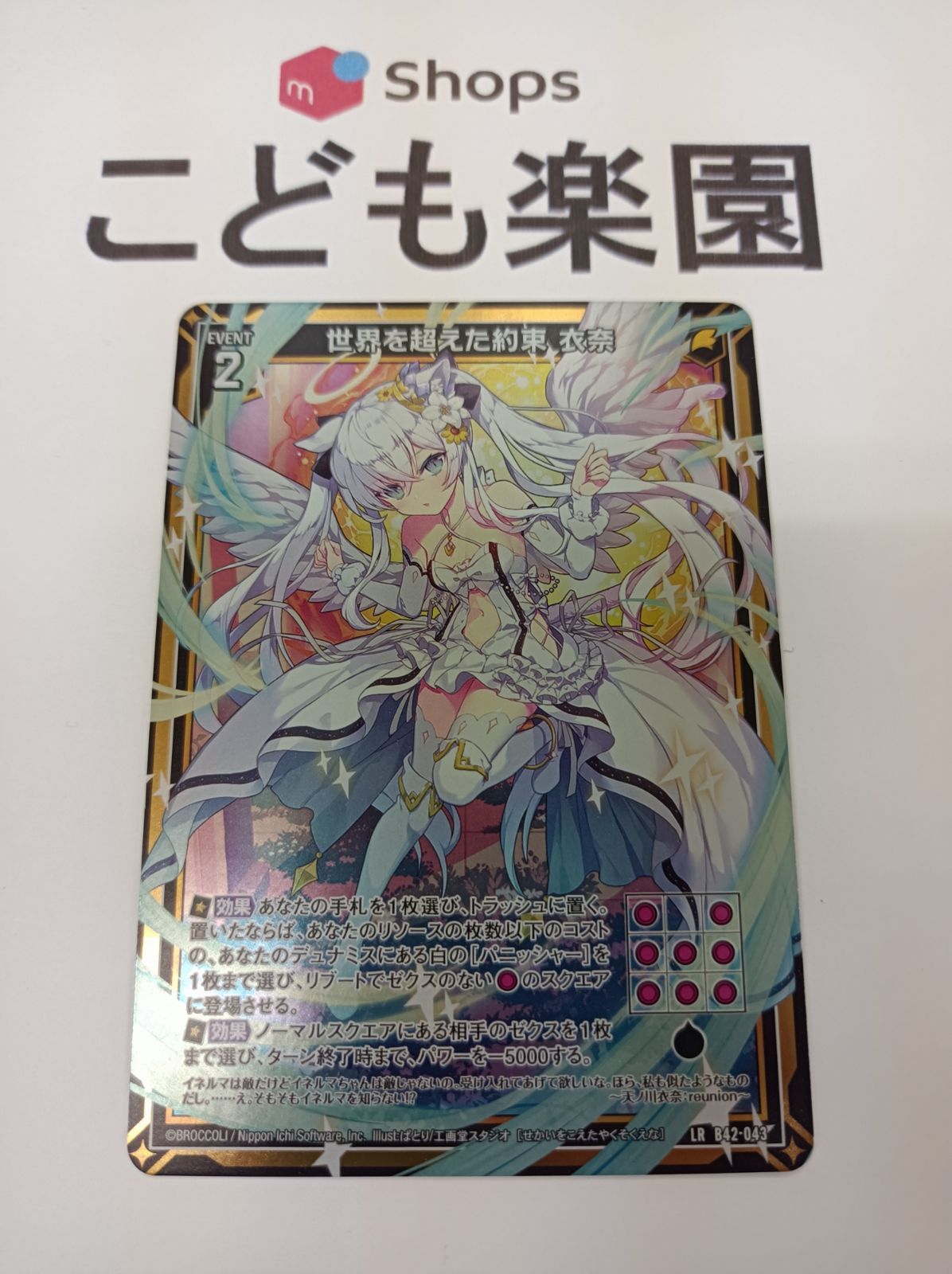 せ Z/X ゼクス B42 SEC 世界を超えた約束 衣奈 【公式通販】