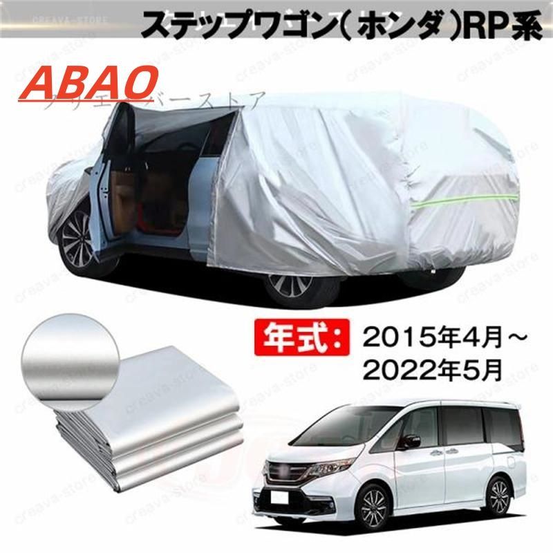 カーカバー 裏起毛 ホンダ ステップワゴン RP系対応用 車体カバー ドアファスナー 防雨防塵 日除け 塗装保護 外装アクセサリー