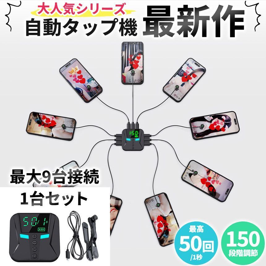 10個セット 自動タップ機 連打機 オートクリッカー Amazon.co.jp: 自動タップ機 スマホ連打装置 連打機 オート