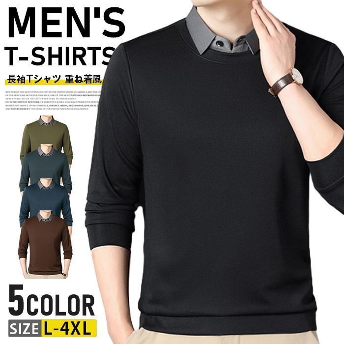 長袖tシャツ 重ね着風 メンズ フェイクシャツ付き 大きいサイズ 長袖 折り襟 色切り替え フェイクレイヤード トップス キレイめ カットソー オシャレ 通勤 ビジネス 普段着 紳士 秋新作