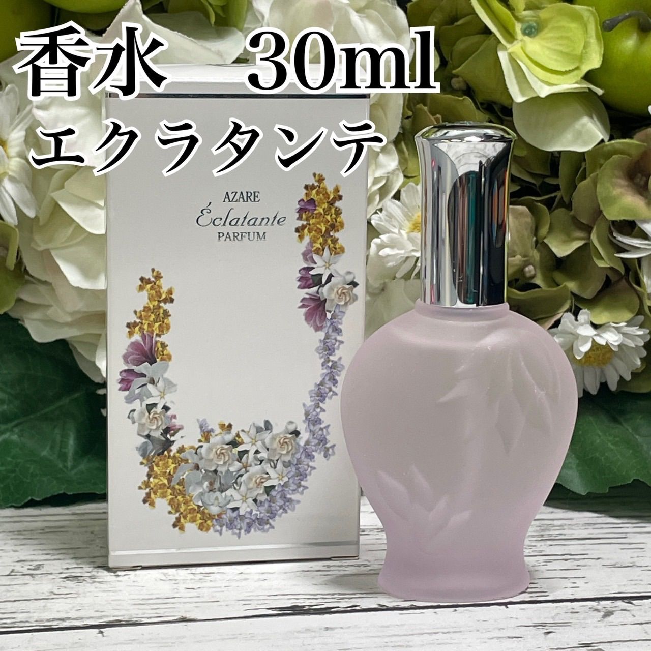 エクラタンテ　アザレ限定香水 99⭐︎アザレ 香水 エクラタンテ 30ml - メルカリ