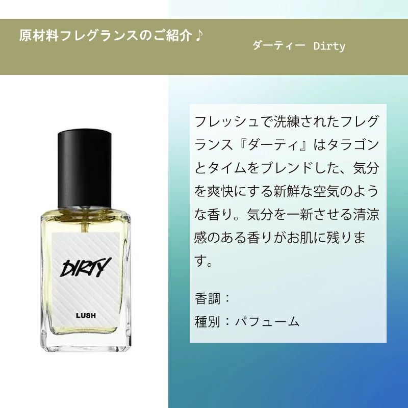 メルフレグランス】LUSH ラッシュ ダーティー 香水 1.5ml - メルカリ
