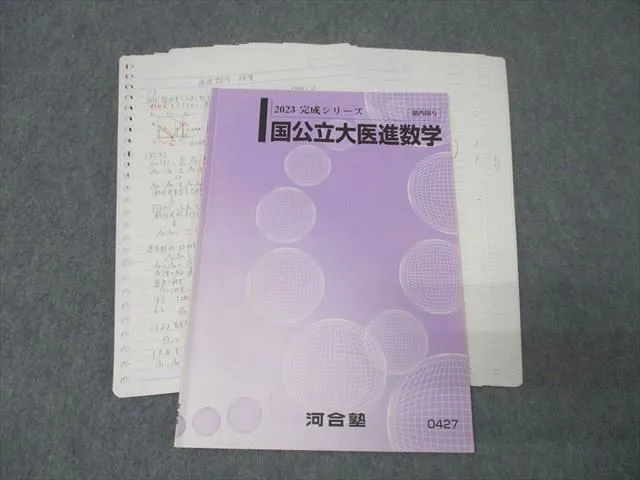 2025年最新】河合塾 医進数学の人気アイテム - メルカリ