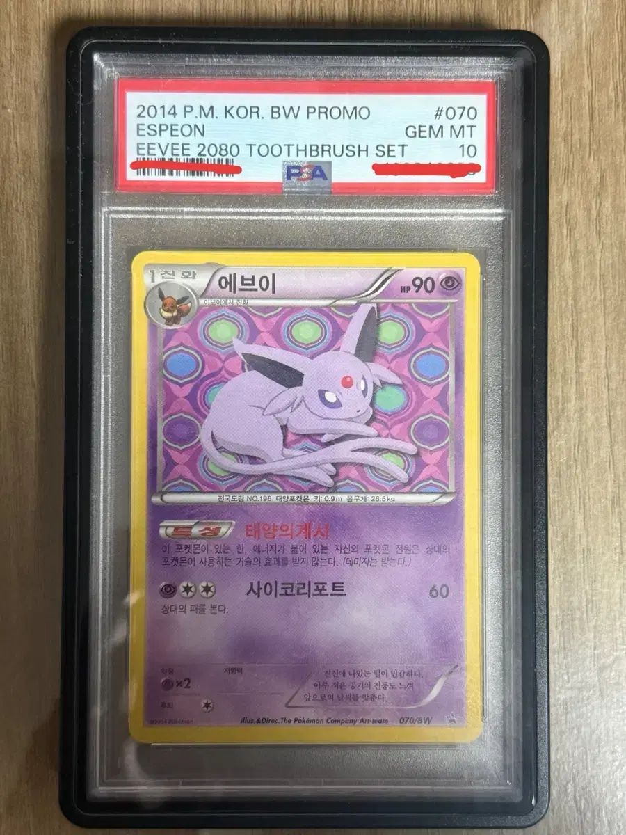 ポケモンカード bw エーブイ 歯医者PLAY 歯ブラシ プロモ psa10