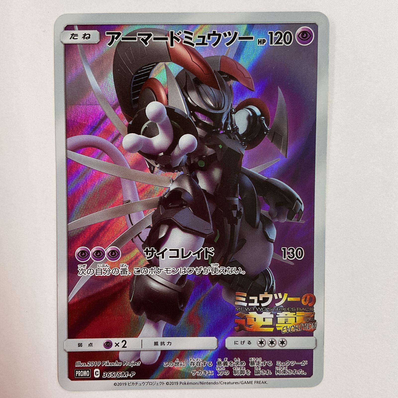 アーマードミュウツー #365 PSA9 s-l400.jpg