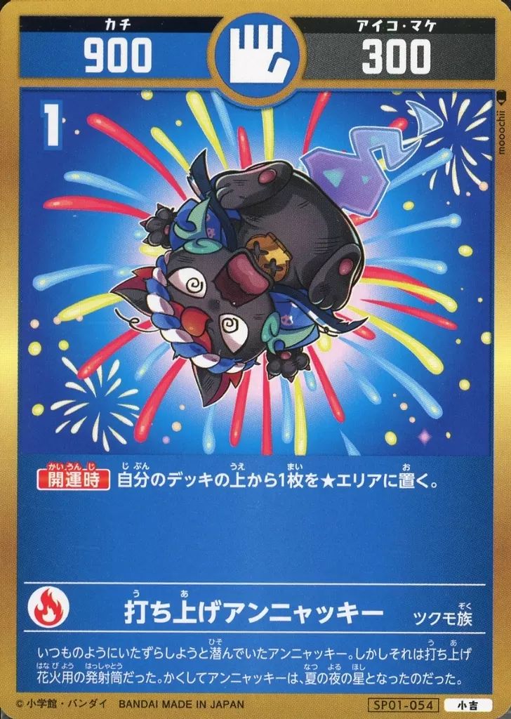 星を巡るニャッキー　開運コロシアム　開運レア 箔押しパラレル】開運コロシアム SP01-001 星を巡るニャッキー