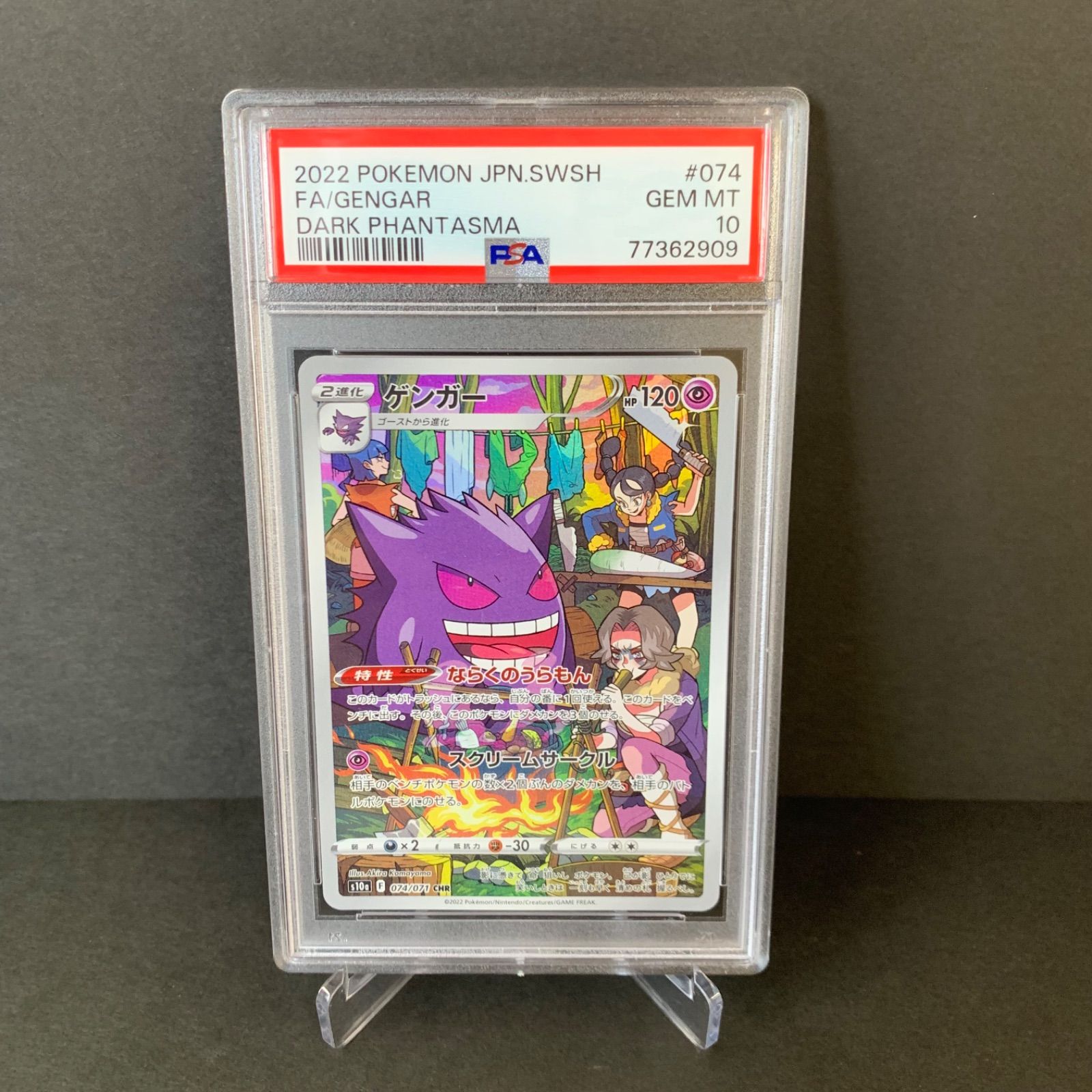 【PSA10】ゲンガー CHR 074/071 CHR Gengar 074/071 Japanese Dark Phantasma S10A　［10］