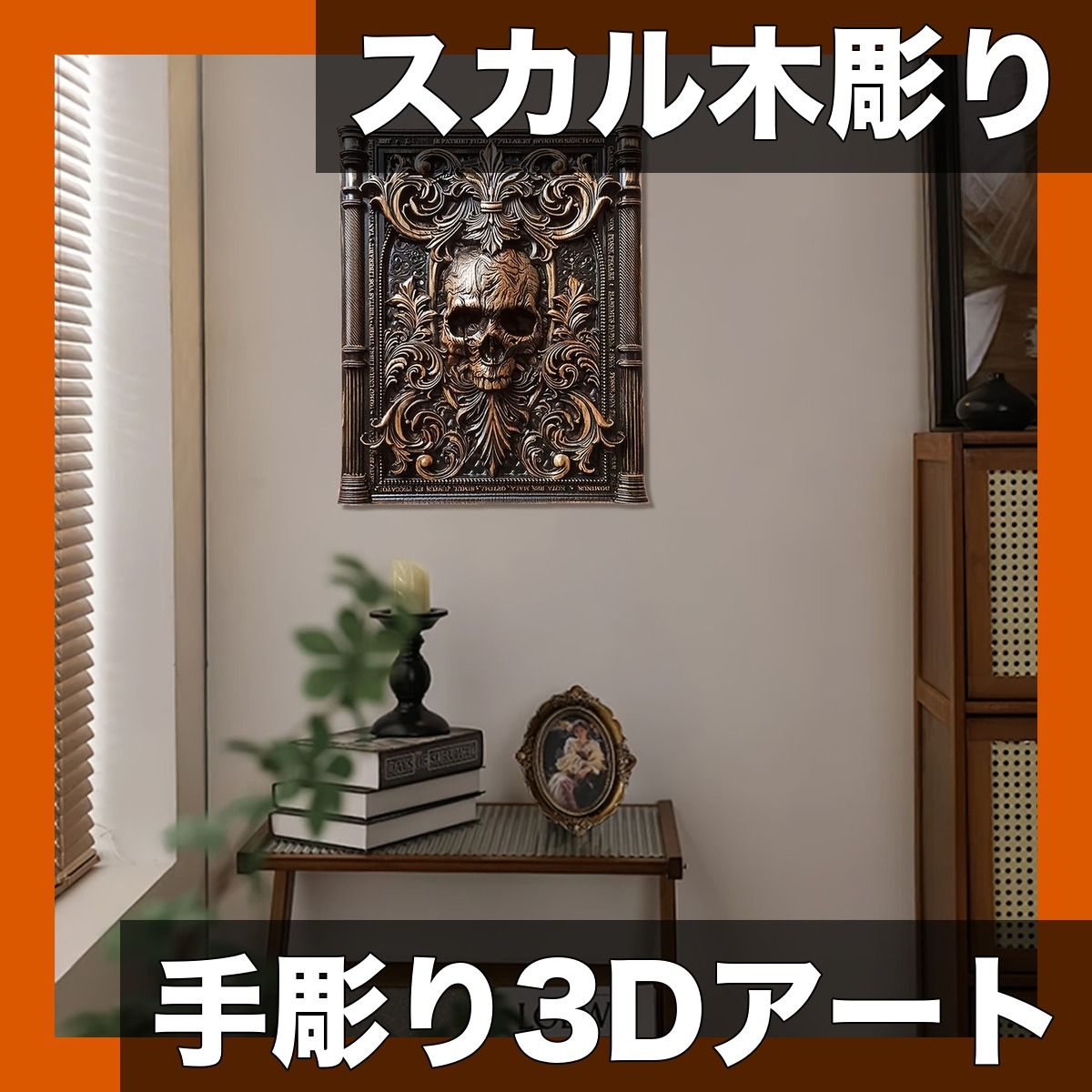 手彫り スカル木彫り 壁掛けアート 3D立体効果 ビンテージ風 ホームデコレーション 玄関装飾 クリスマス ハロウィンギフトに最適 40.64cm