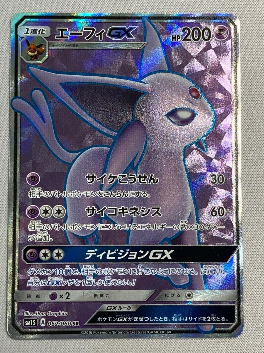 エーフィGX SR [コレクション サン] SM1S 062/060 傷有り ポケモンカード ポケカ エーフィGX SR [コレクション サン] SM1S 062/060 傷有り