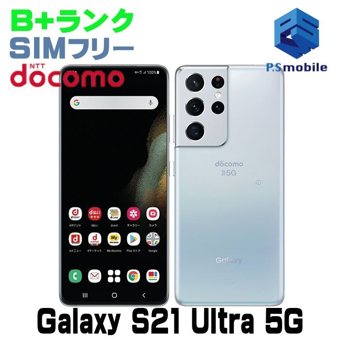 中古】SC-52B Galaxy S21 Ultra 5G【美品 利用制限○】SIMロック解除済み SIMフリー ファントムシルバー docomo  ドコモ ギャラクシー 814318Bスマートホン スマートフォン スマホ 白ロム 本体 格安 - メルカリ