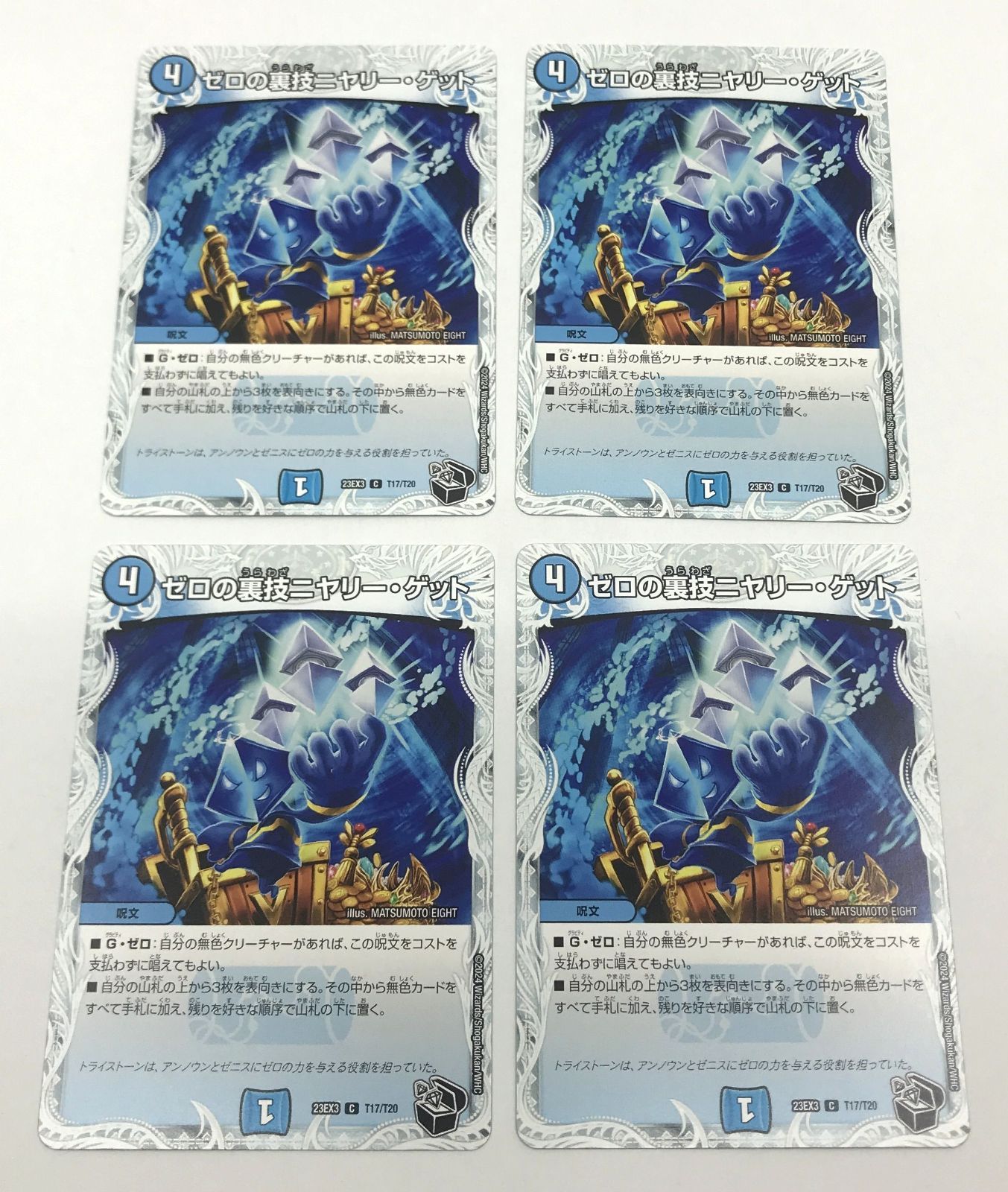 ゼロの裏技ニヤリー・ゲット プロモ　リモートCS 最安価 ゼロの裏技ニヤリー・ゲット プロモ リモートCS - メルカリ
