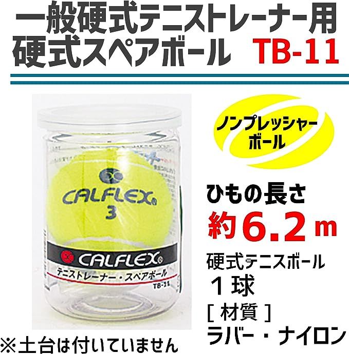 イエロー サクライ貿易(SAKURAI) CALFLEX(カルフレックス) テニス 硬式 一般用 テニストレーナー スペアボール TB-11  ::53031 MIYABI メルカリ