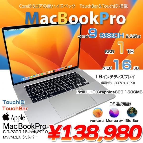 Apple MacBook Pro 16inch MVVM2J/A A2141 2019 選べるOS TouchBar
