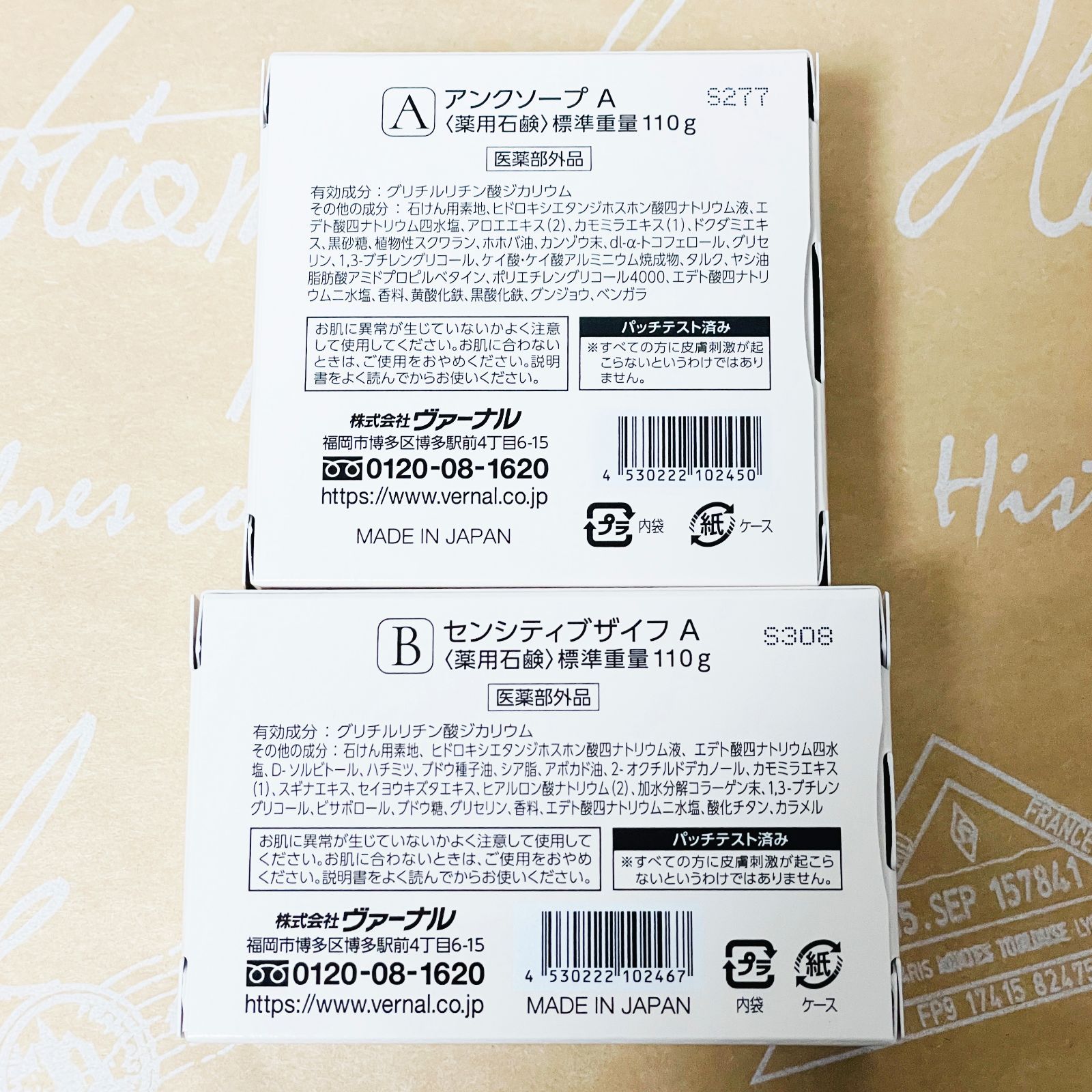 ☆新品未開封☆ アンクソープ センシティブザイフ ヴァーナル石鹸 110g 