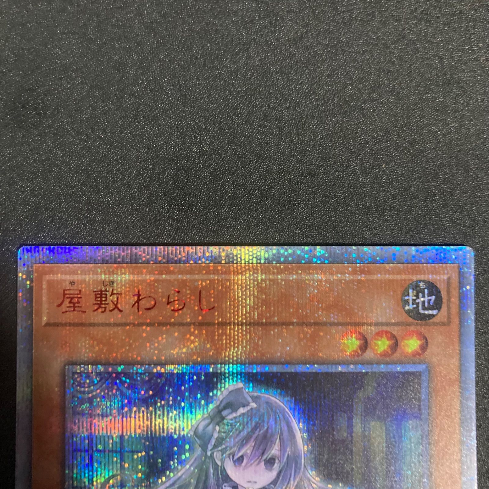 極美品】屋敷わらし 20thシークレット 20CP-JPS09 - メルカリ