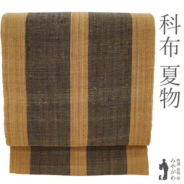 夏物 全通 科布 名古屋帯 八寸 榀糸織 自然布 原子古代布 手織り 自然な 薄茶地 藍糸 縞 科糸織 上 カジュアル 夏 仕立て上がり みやがわ sbs53964