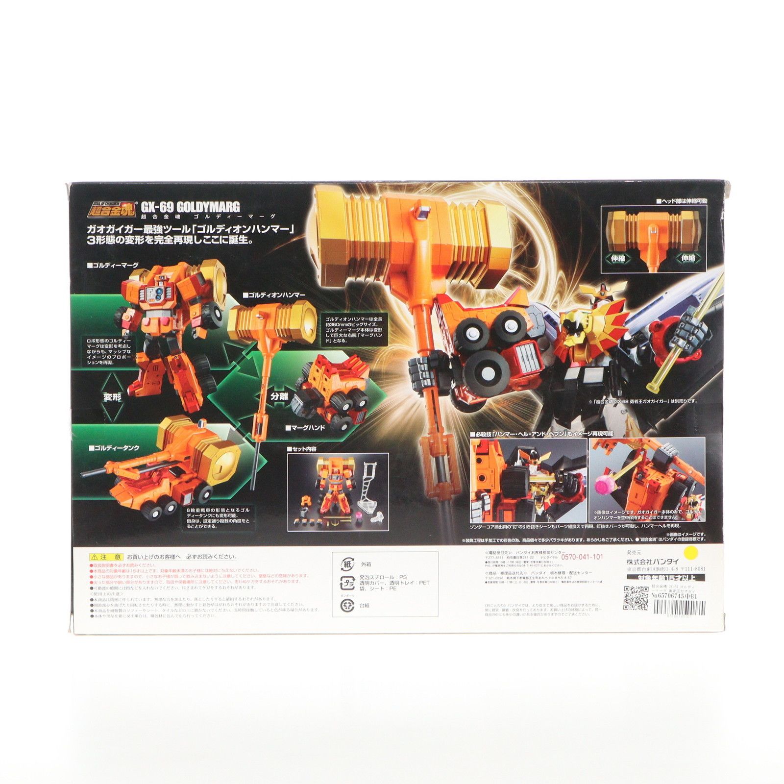 超合金魂 GX-69 ゴルディーマーグ 勇者王ガオガイガー 完成トイ