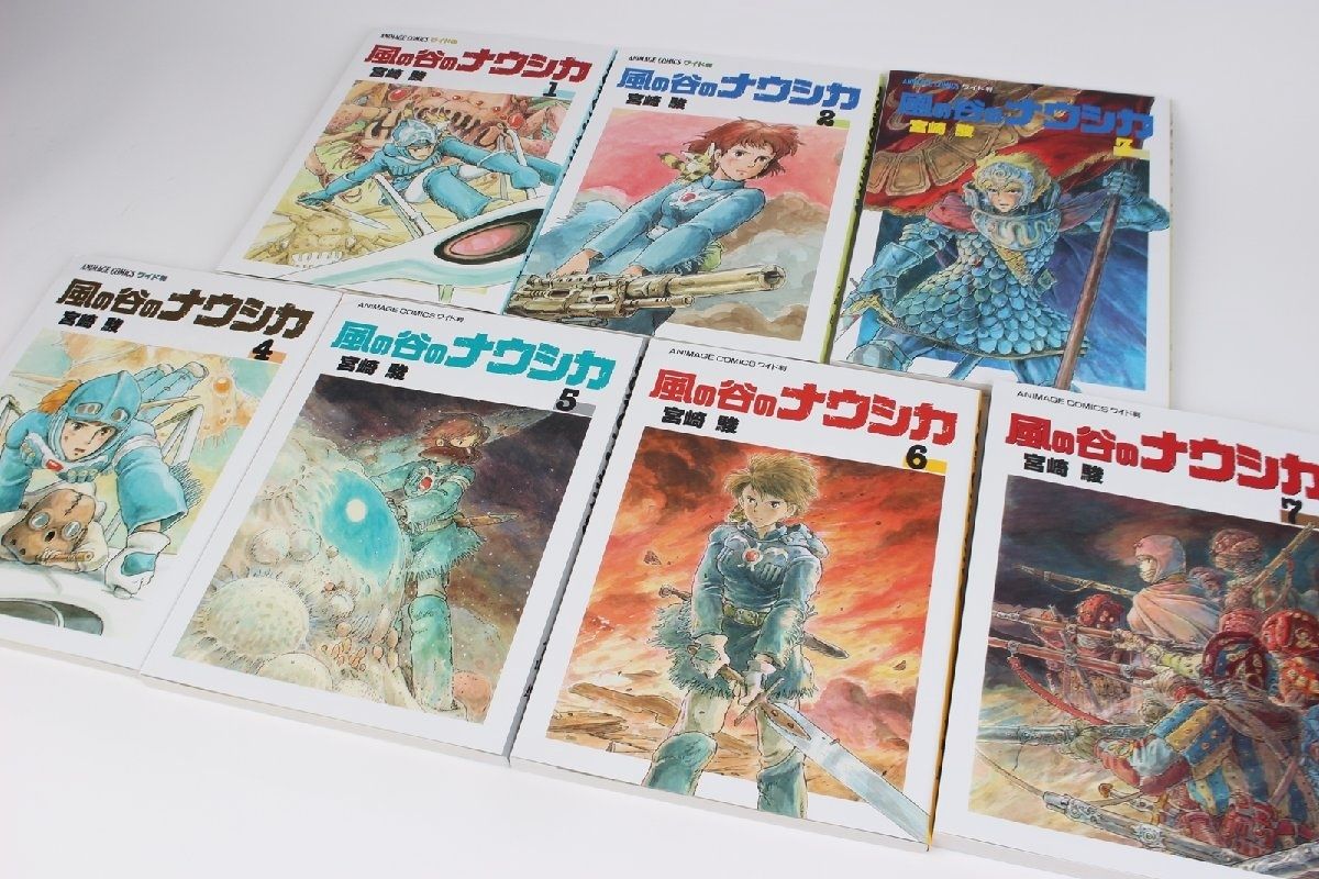 風の谷のナウシカ 全7巻 セット アニメージュコミックス ワイド