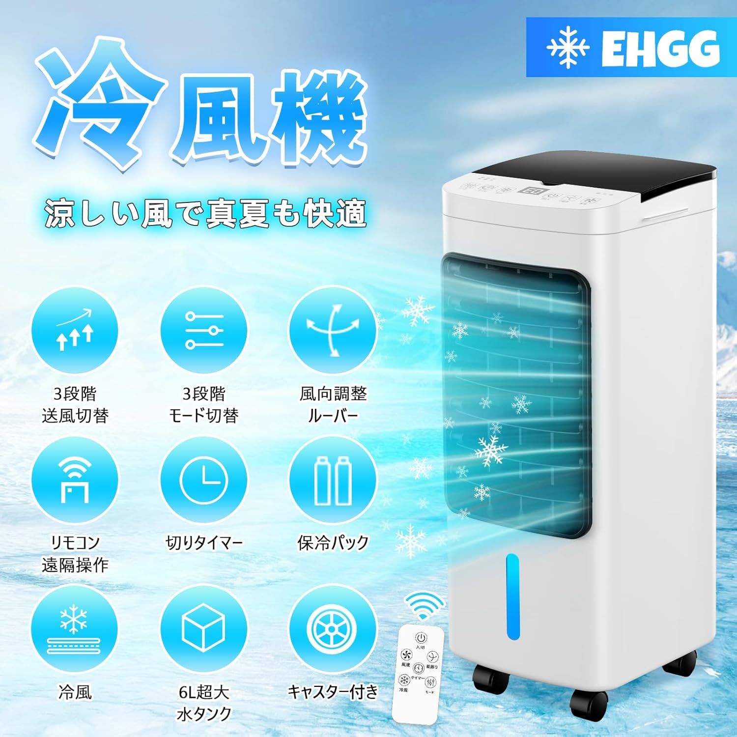 冷風機 リモコン式 加湿 冷却 送風 マイナスイオン 8L 大容量 キャスター Amazon.co.jp: 冷風扇 冷風機 強力 人気 冷風扇風機 8L大容量【3