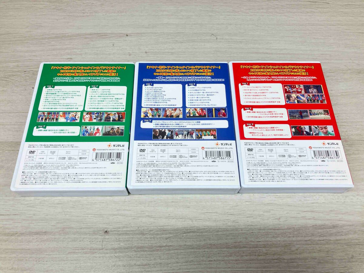 DVD アキナ・和牛・アインシュタインのバツウケテイナーDVD 初回