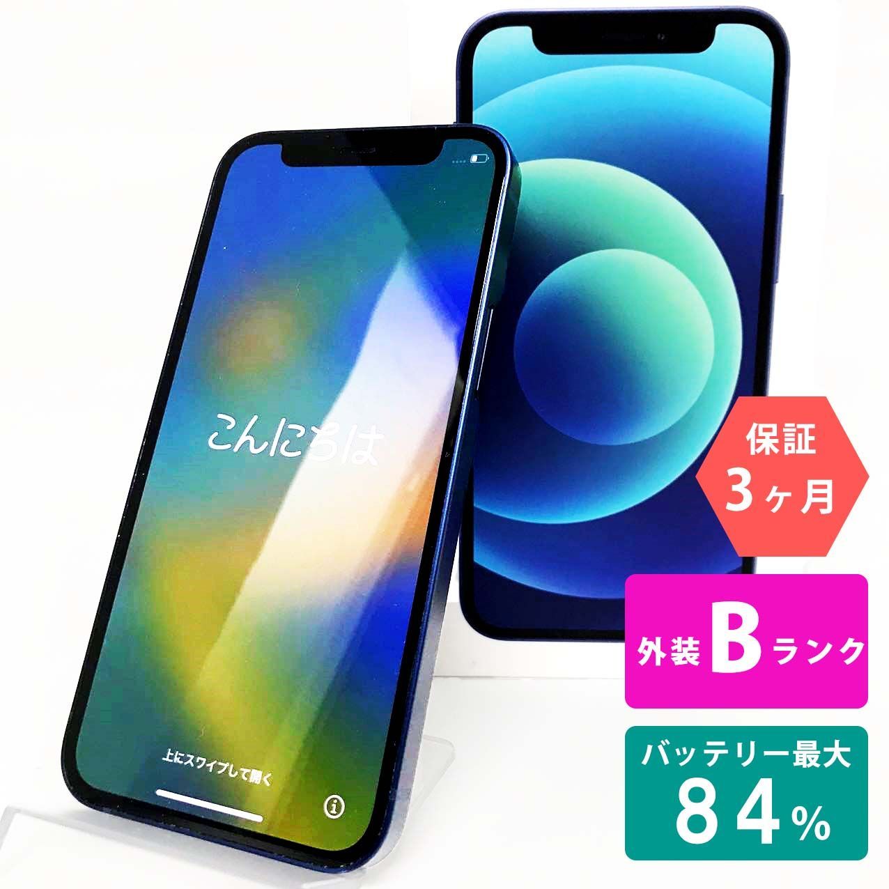 iPhone 12 mini 128GB ブルー Bランク 美品 SIMフリー Apple 2045