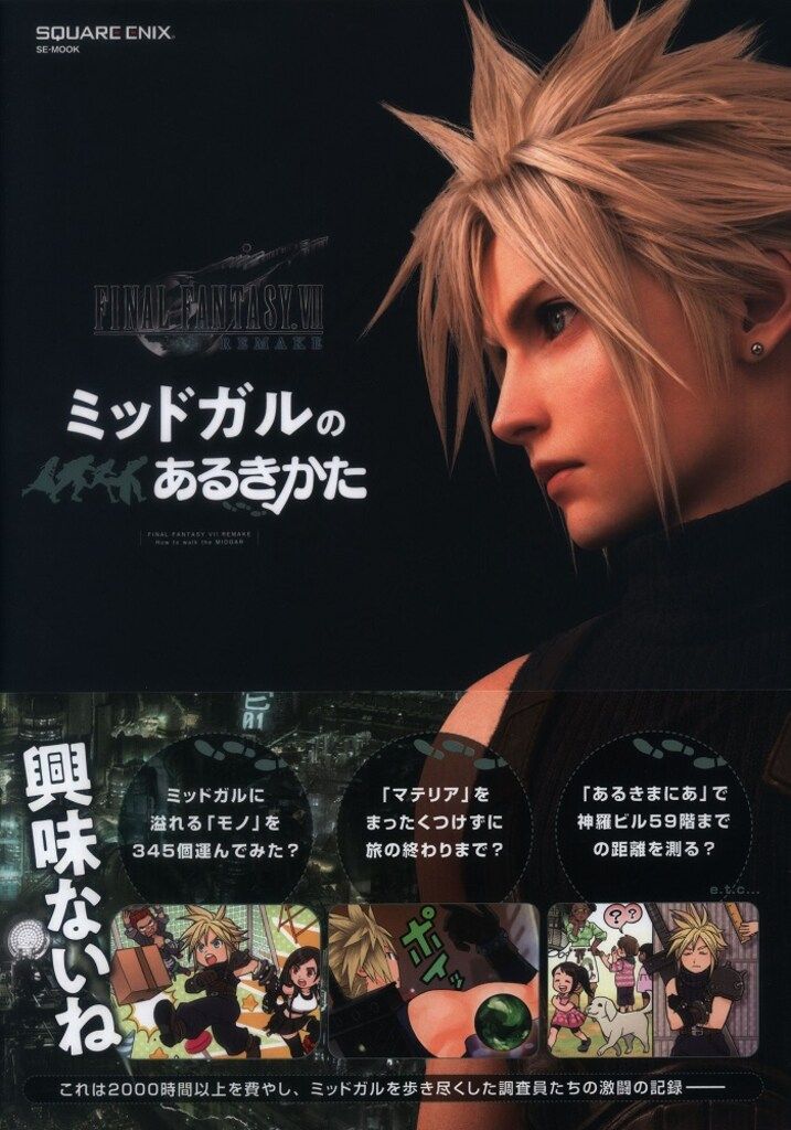 スクウェア・エニックス PlayStation 4 FINAL FANTASY Ⅶ REMAKE