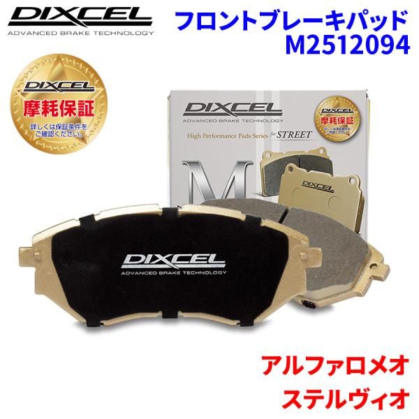 ステルヴィオ 94922 アルファロメオ フロント ブレーキパッド 