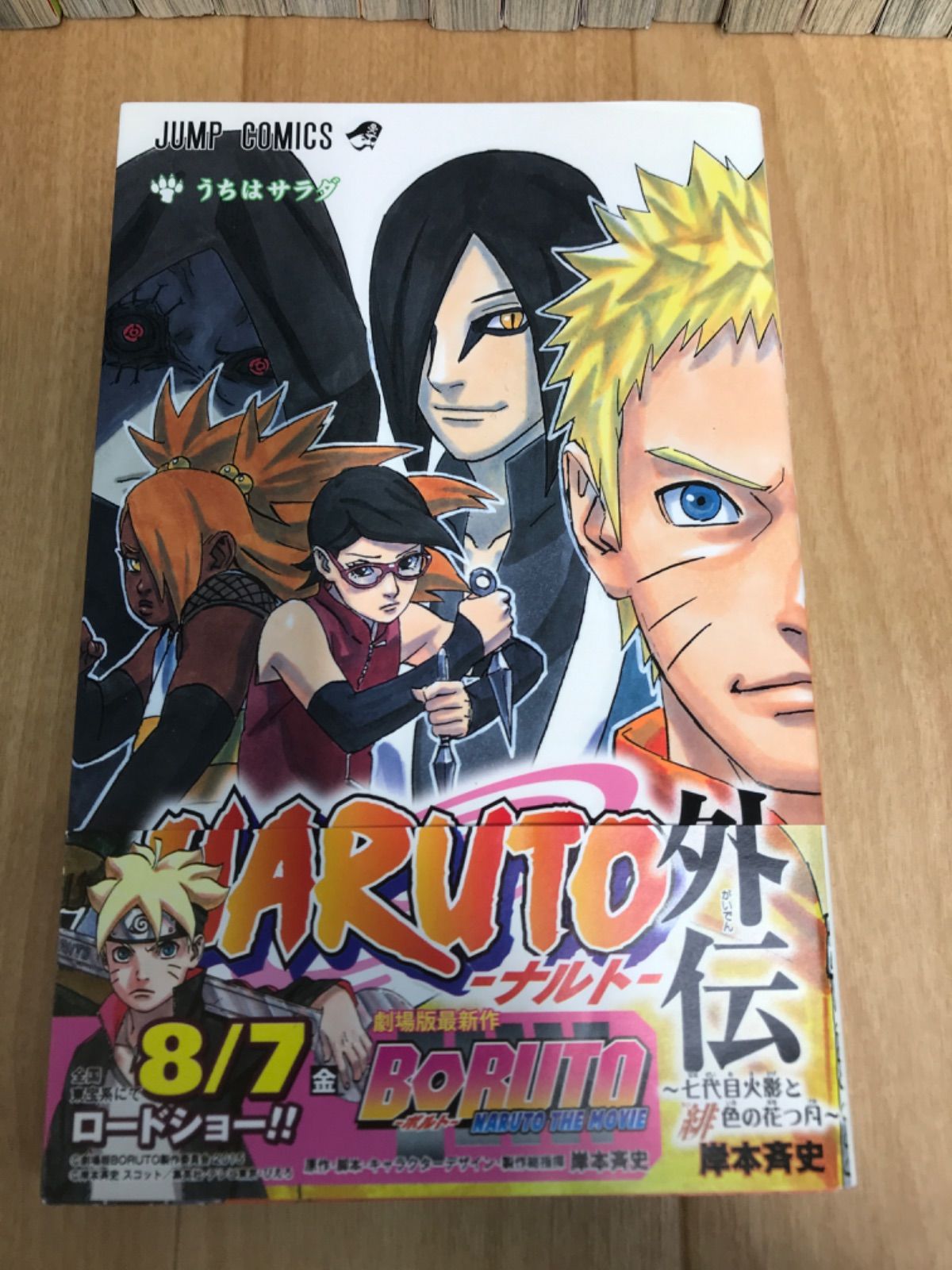 【コミック】NARUTO ナルト　全72巻+関連本4冊　岸本斉史　◆全巻・完結 NARUTO -ナルト- 72 (ジャンプコミックス) | 岸本 斉史 |本