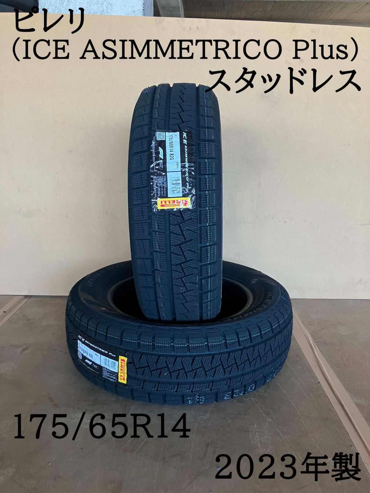 ピレリ 175 65R14 スタッドレスタイヤ 製 2本セット