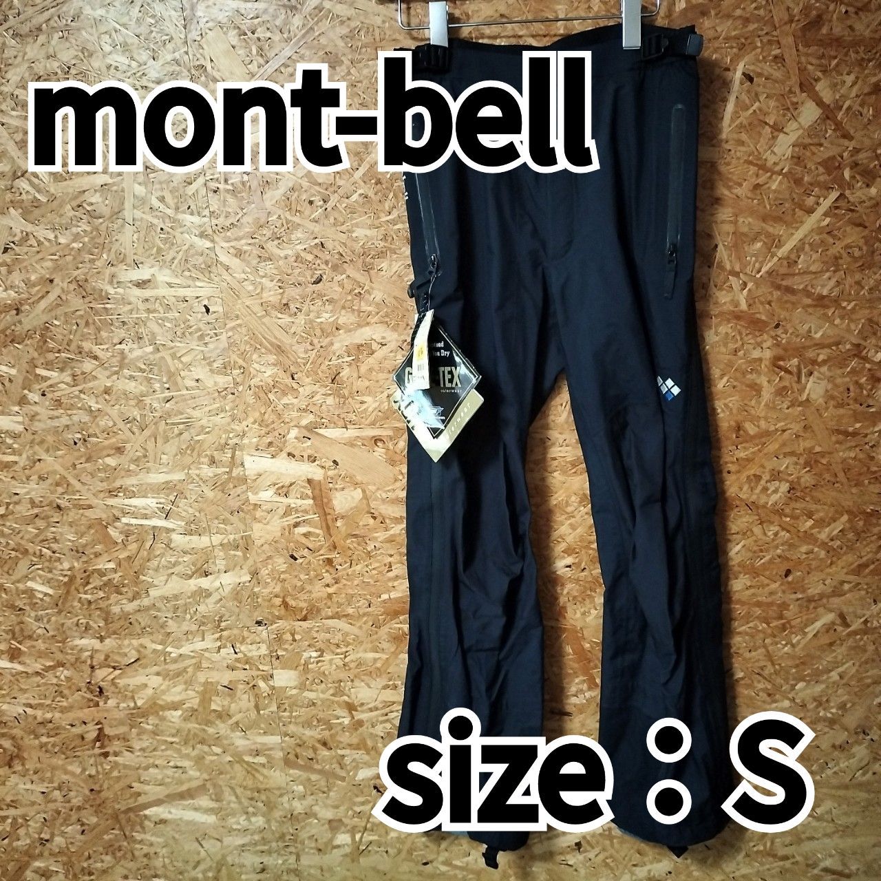 未使用　タグ付　mont-bell　GORE-TEX　モンベル　ゴアテックス　ダイナアクションサイドジップパンツ　パンツ　ジップパンツ　登山　 アウトドア　アルパインパンツ　ストレッチ　【ブラック　黒・Sサイズ】( 2152004 ccc )