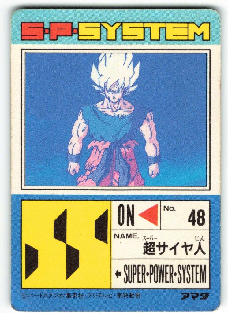 アマダ ドラゴンボール/PPカード アマダ/13弾 登場超サイヤ人