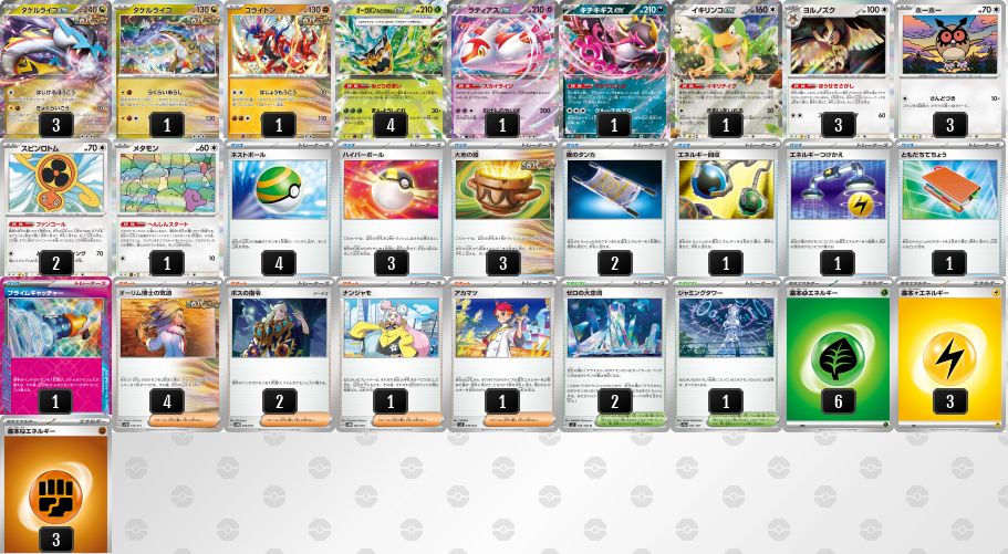 タケルライコデッキ コンプオフポケカデッキ
