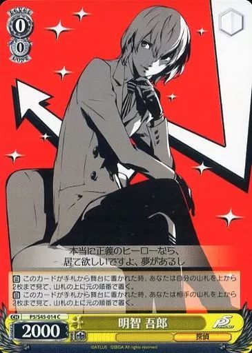 中古】ヴァイスシュヴァルツ P5/S45-014[C]：明智 吾郎 - メルカリ