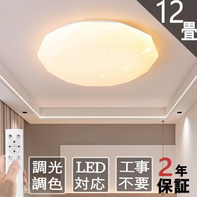 3年保証 シーリングライト led 星空 おしゃれ 6畳 8畳 20畳 照明器具 天井照明 調光調温 インテリア ライト 北欧 和室 洋室 節電 省エネ リビング照明 工事不要 簡単取付ランプトレンド 常夜灯