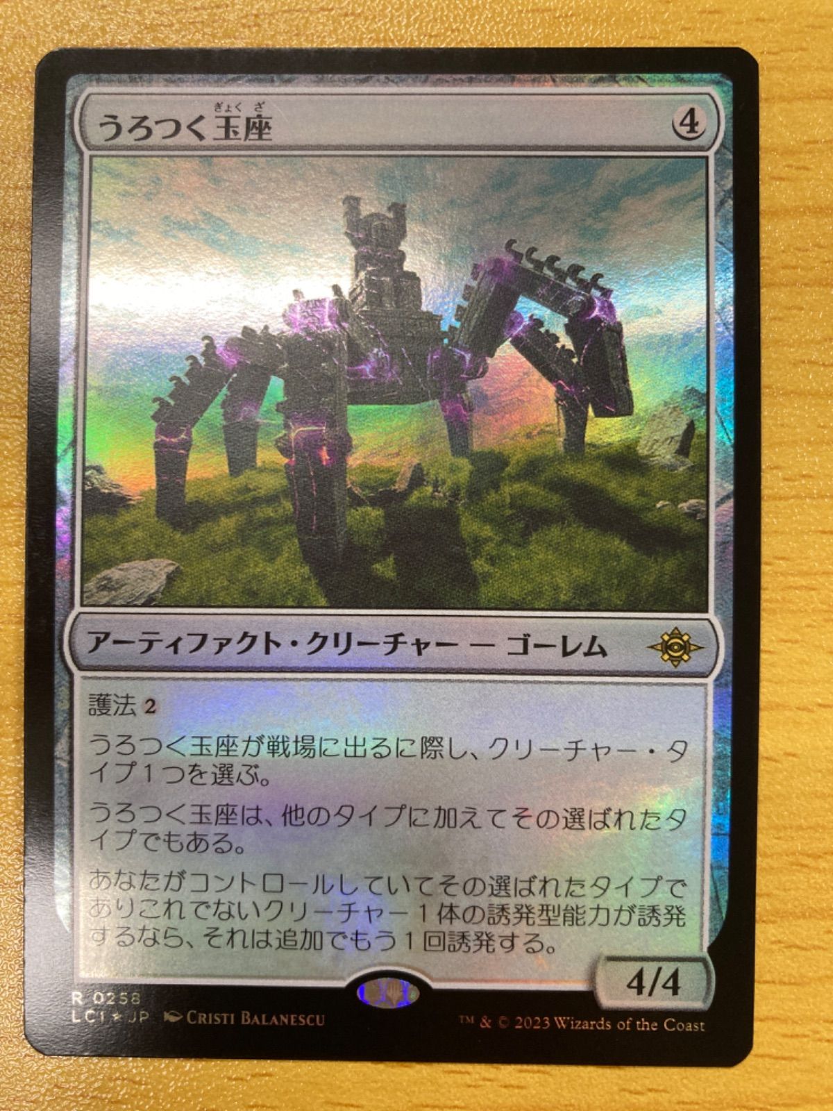 MTG うろつく玉座 日本語 foil - メルカリ