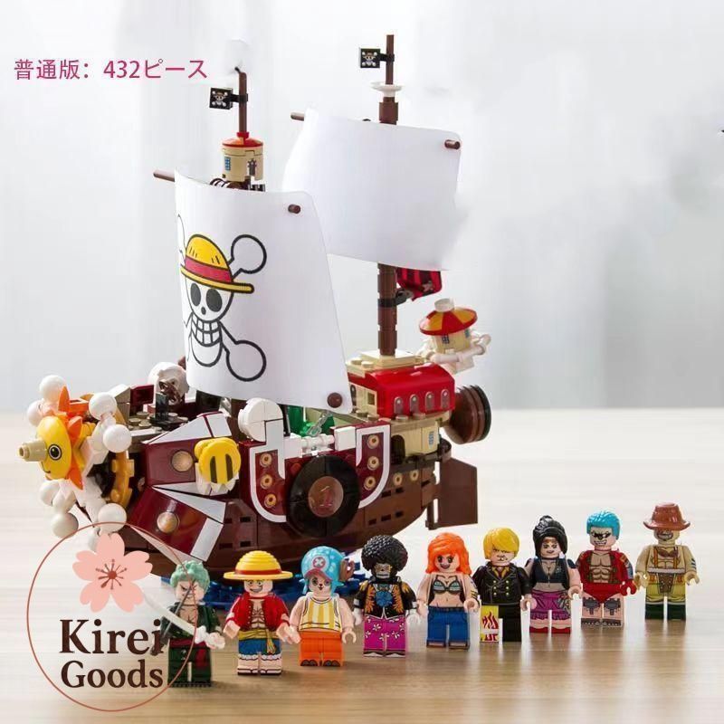 レゴ互換　ワンピース　サウザンドサニー号　432ピース サウザンドサニー号 432+PCS レゴ 互換 ブロック ルフィ ソロン