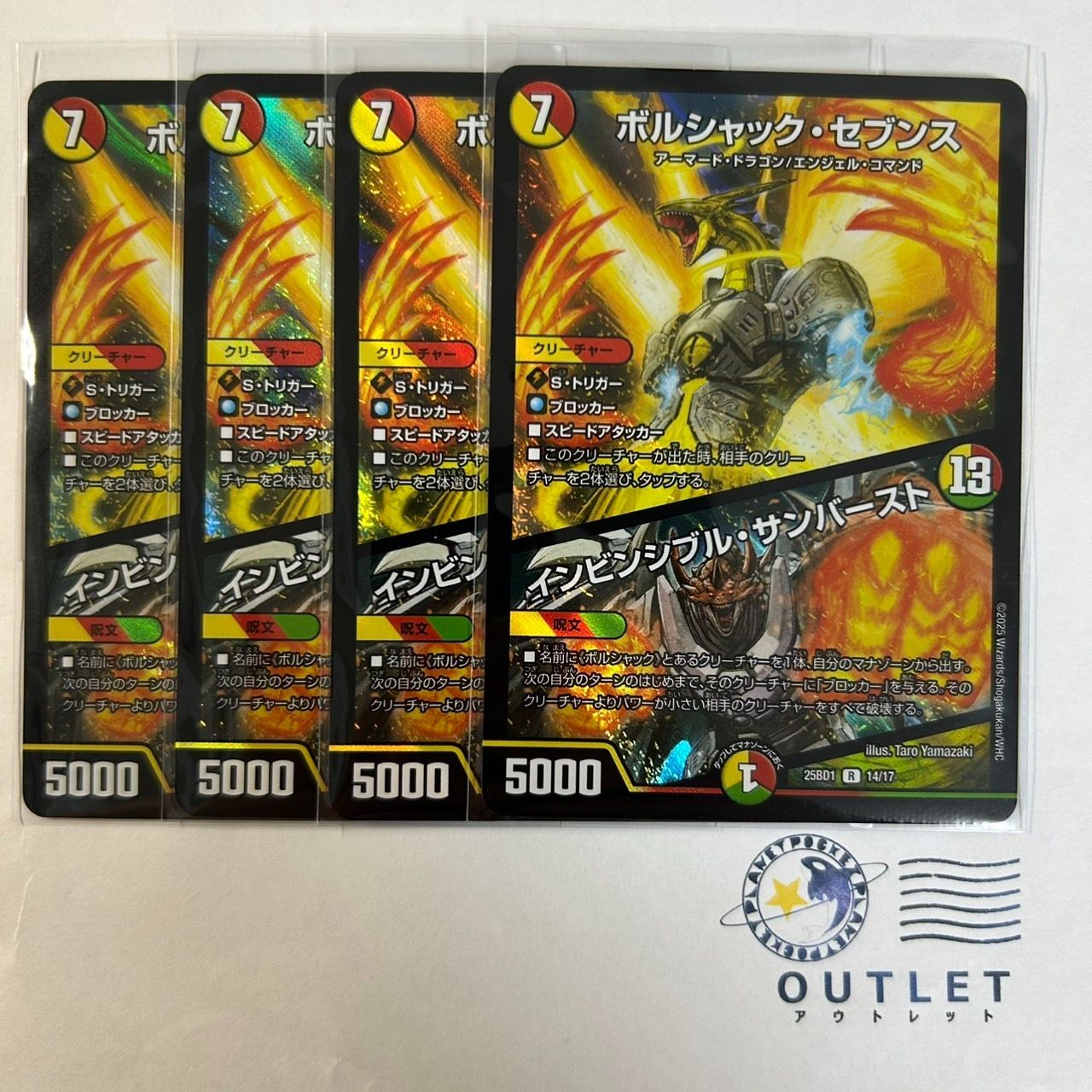 ボルシャックセブンス / インビンシブルサンバースト 4枚 [DM25BD1